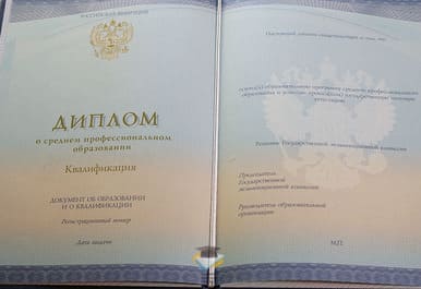 Диплом Камчатского педагогического колледжа 2014-2020 годов